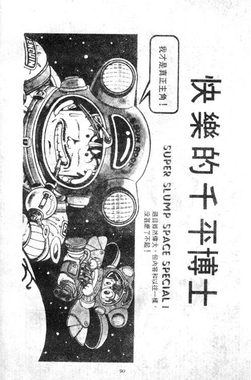 《阿拉蕾》漫画最新章节第4卷免费下拉式在线观看章节第【89】张图片