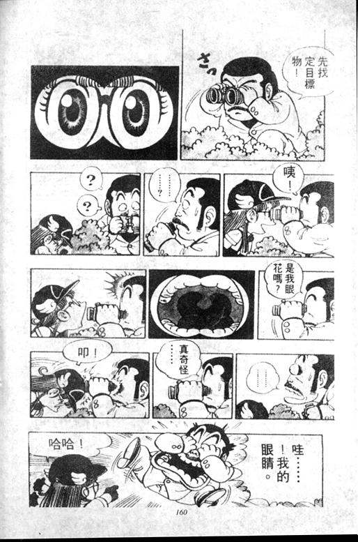 《阿拉蕾》漫画最新章节第5卷免费下拉式在线观看章节第【155】张图片