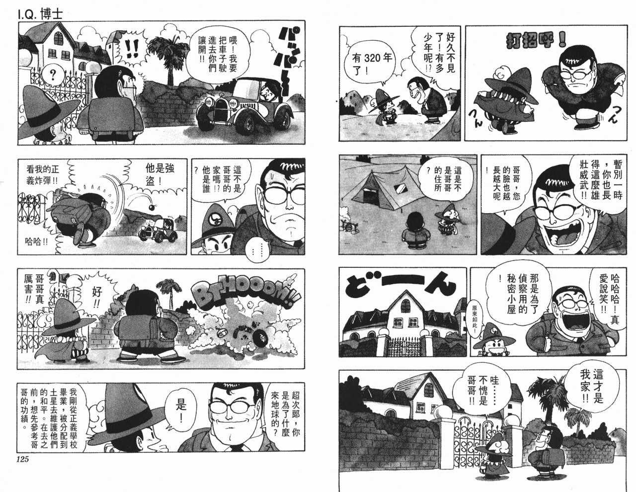 《阿拉蕾》漫画最新章节第14卷免费下拉式在线观看章节第【63】张图片