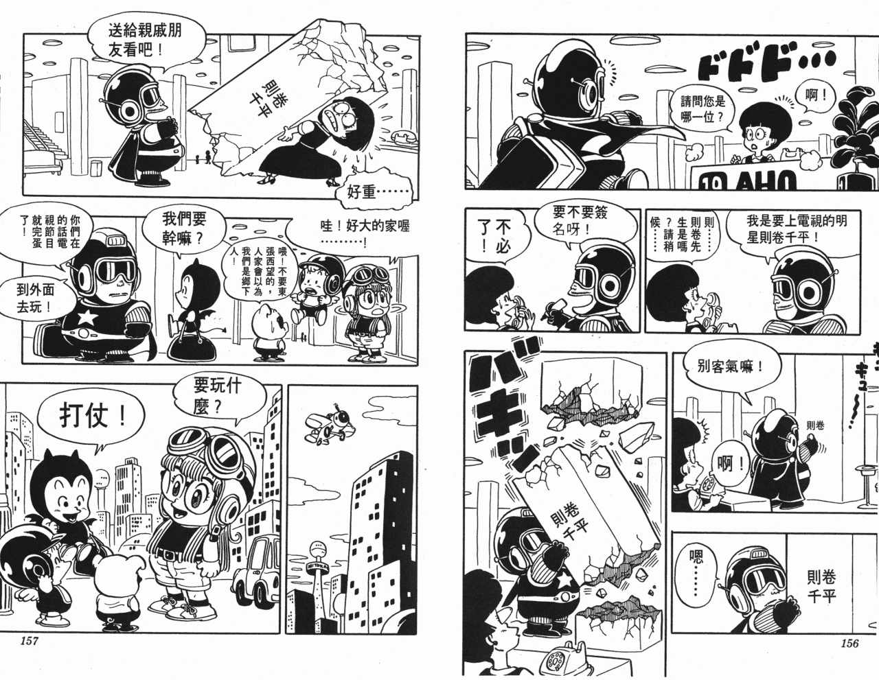 《阿拉蕾》漫画最新章节第6卷免费下拉式在线观看章节第【79】张图片