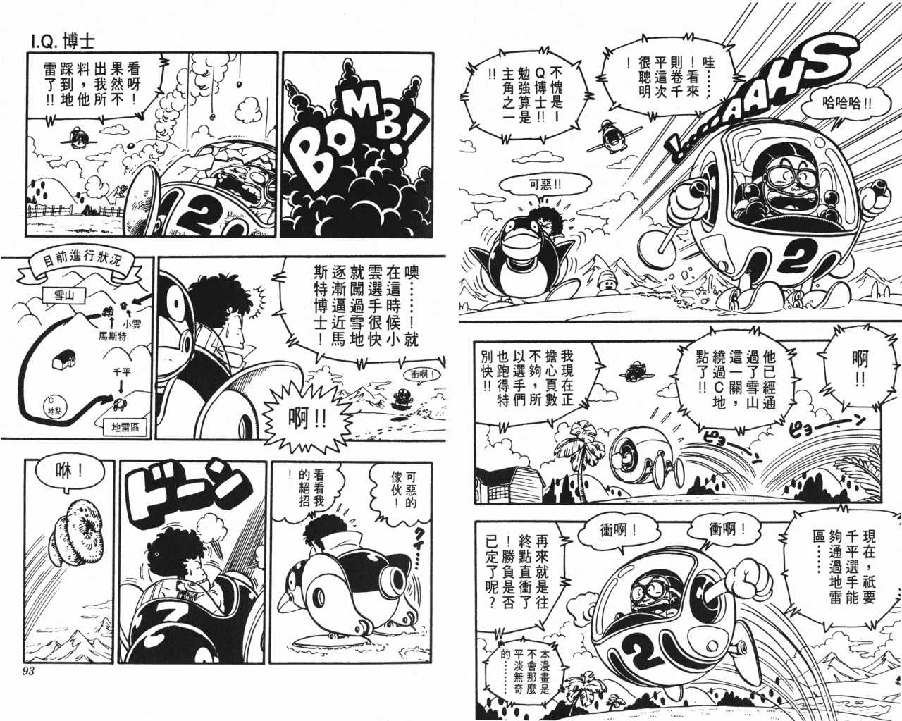 《阿拉蕾》漫画最新章节第8卷免费下拉式在线观看章节第【47】张图片