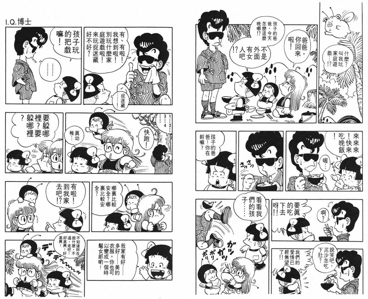 《阿拉蕾》漫画最新章节第3卷免费下拉式在线观看章节第【15】张图片