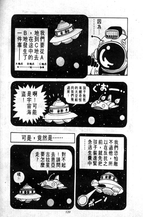 《阿拉蕾》漫画最新章节第5卷免费下拉式在线观看章节第【116】张图片