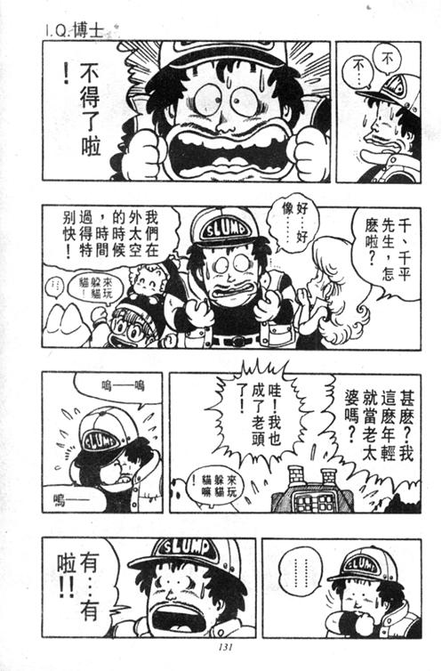 《阿拉蕾》漫画最新章节第4卷免费下拉式在线观看章节第【130】张图片