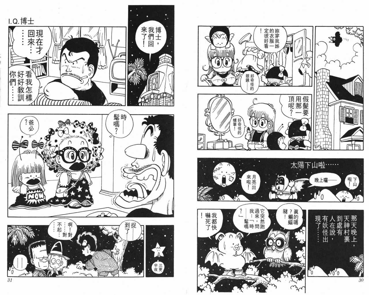 《阿拉蕾》漫画最新章节第3卷免费下拉式在线观看章节第【16】张图片