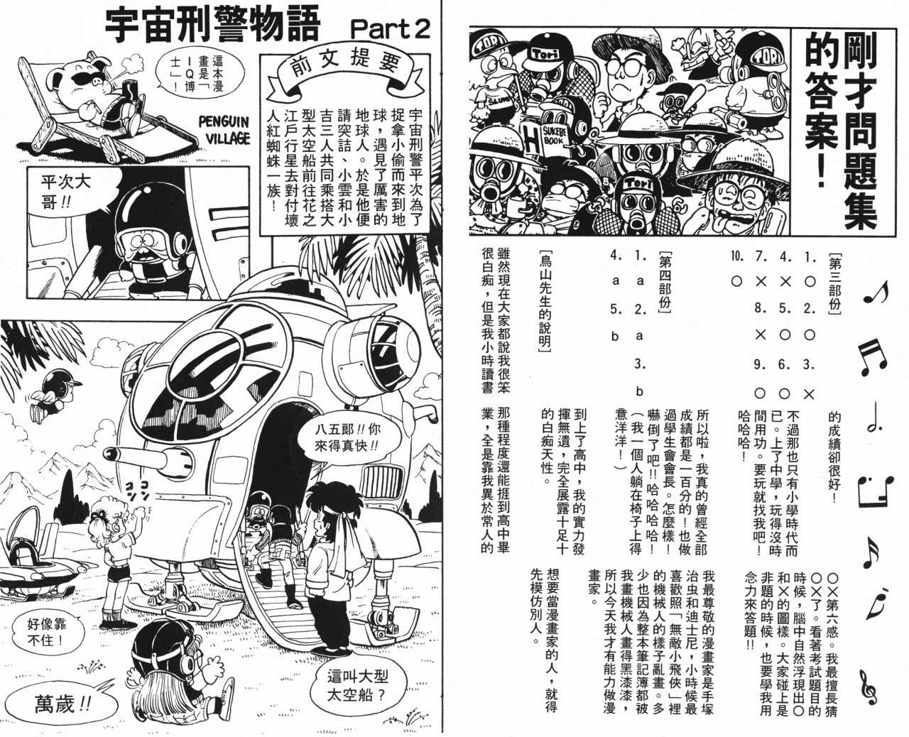 《阿拉蕾》漫画最新章节第11卷免费下拉式在线观看章节第【41】张图片