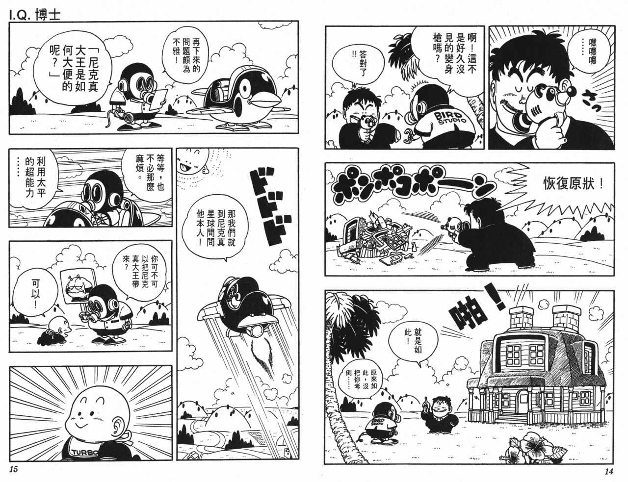 《阿拉蕾》漫画最新章节第16卷免费下拉式在线观看章节第【8】张图片