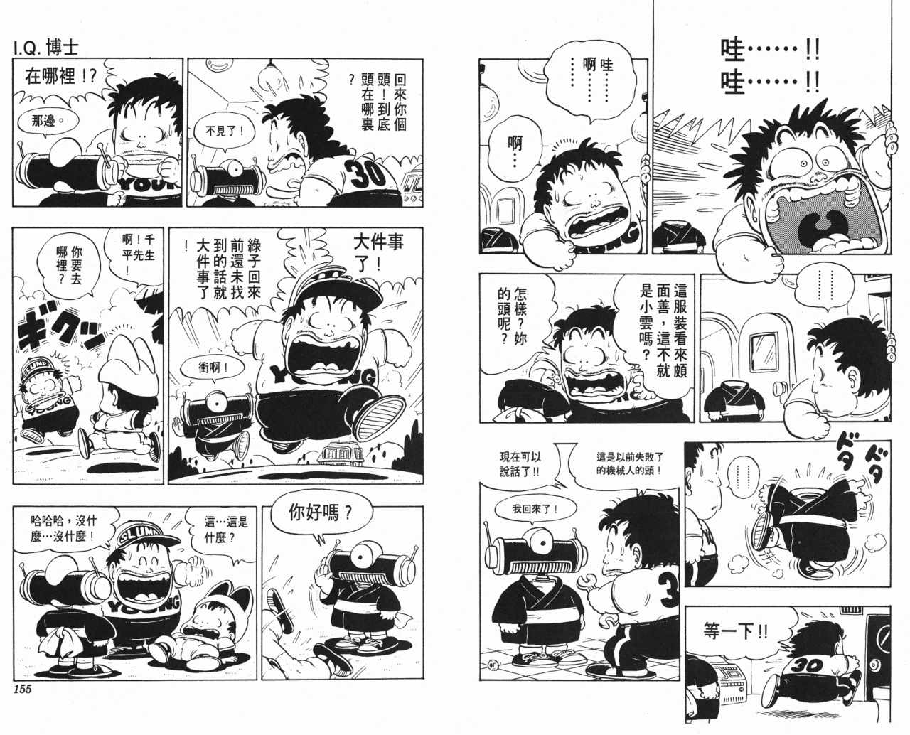 《阿拉蕾》漫画最新章节第9卷免费下拉式在线观看章节第【78】张图片