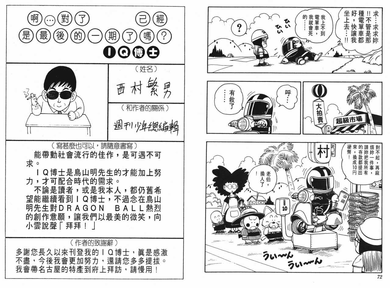 《阿拉蕾》漫画最新章节第18卷免费下拉式在线观看章节第【37】张图片