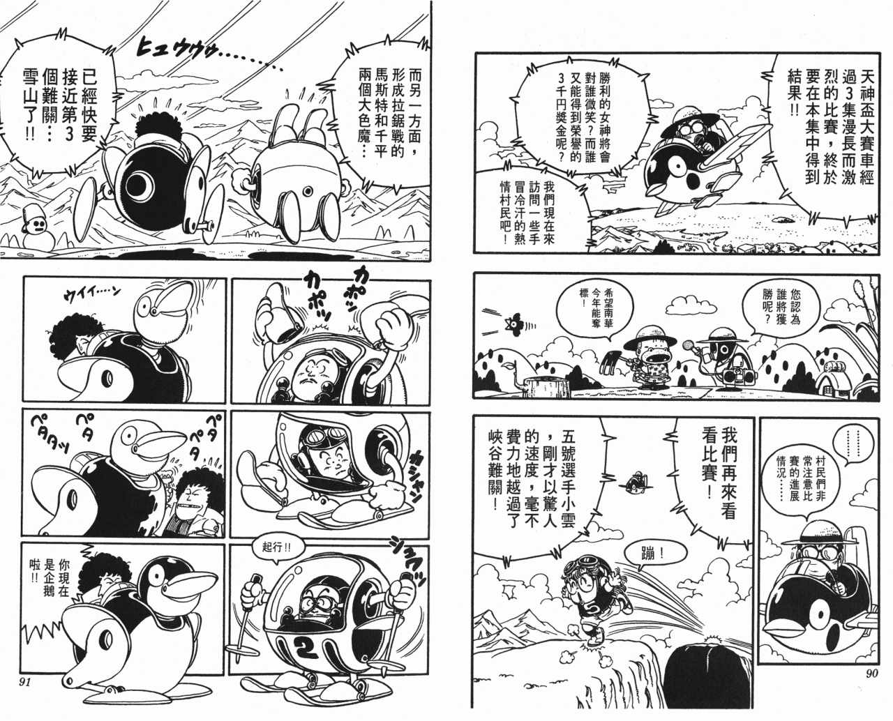 《阿拉蕾》漫画最新章节第8卷免费下拉式在线观看章节第【46】张图片