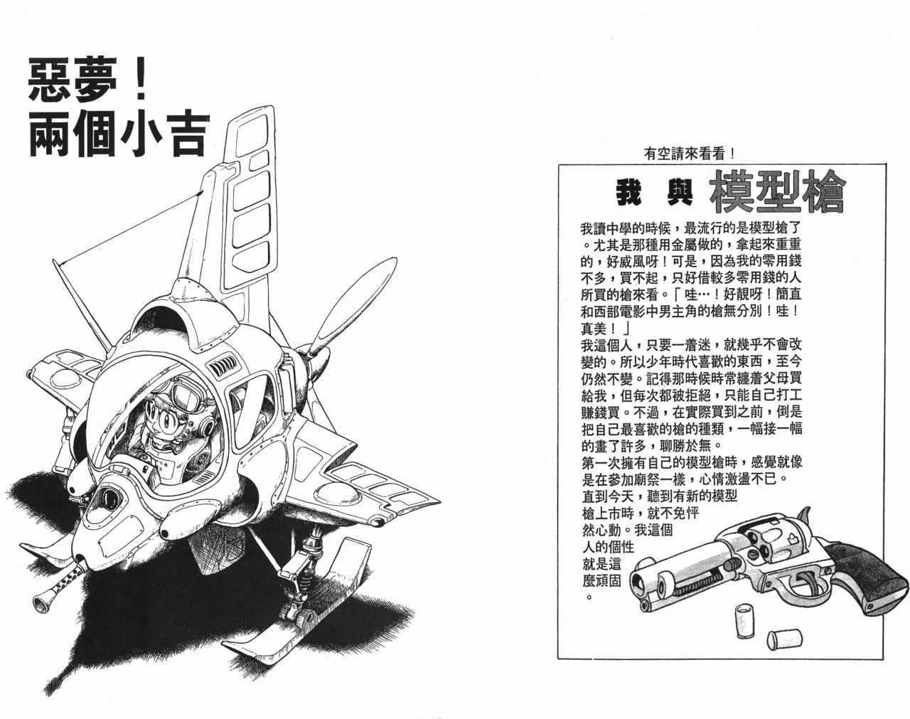 《阿拉蕾》漫画最新章节第14卷免费下拉式在线观看章节第【18】张图片