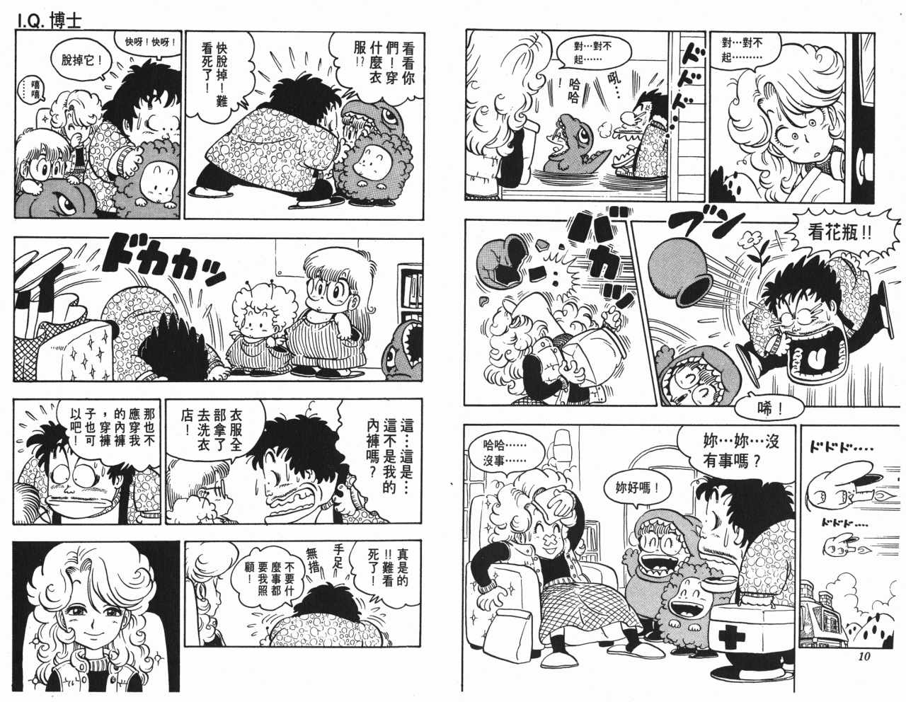 《阿拉蕾》漫画最新章节第9卷免费下拉式在线观看章节第【6】张图片