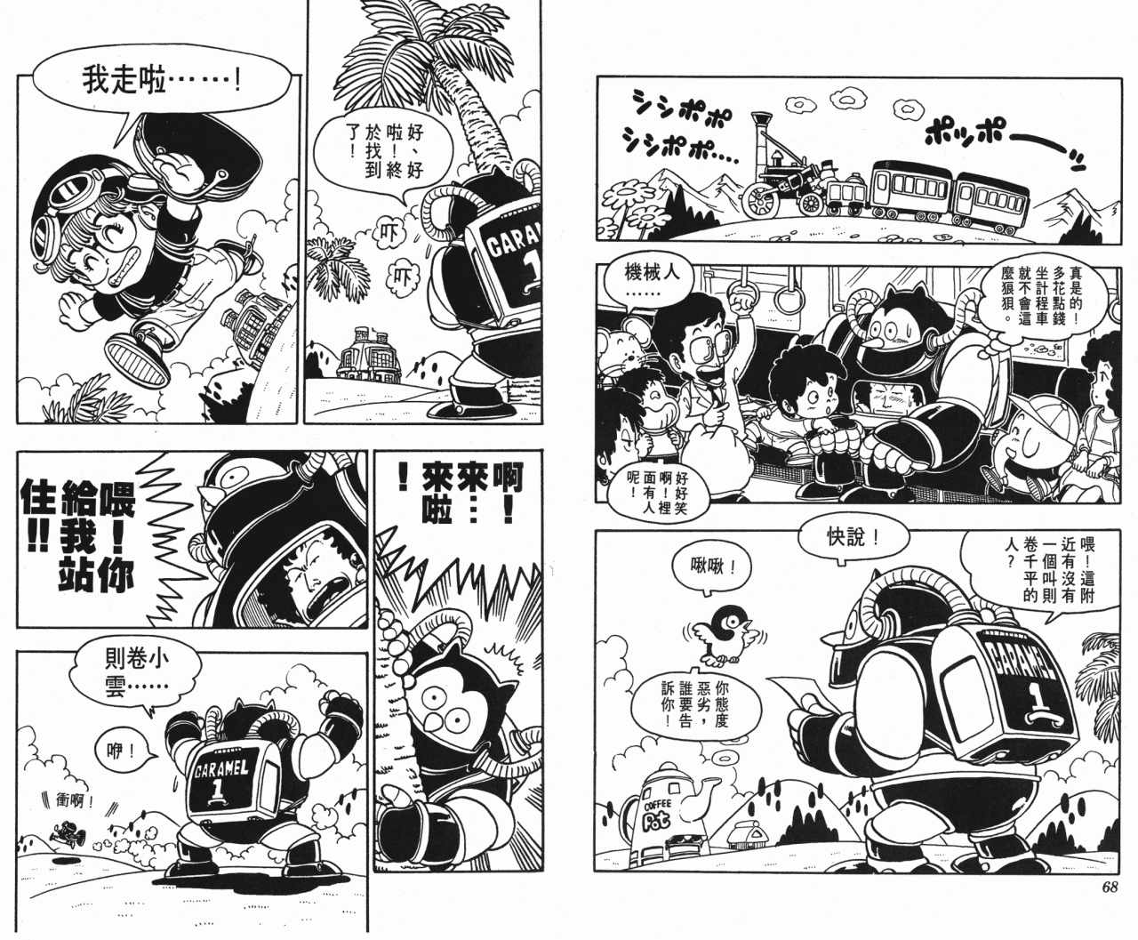 《阿拉蕾》漫画最新章节第6卷免费下拉式在线观看章节第【35】张图片