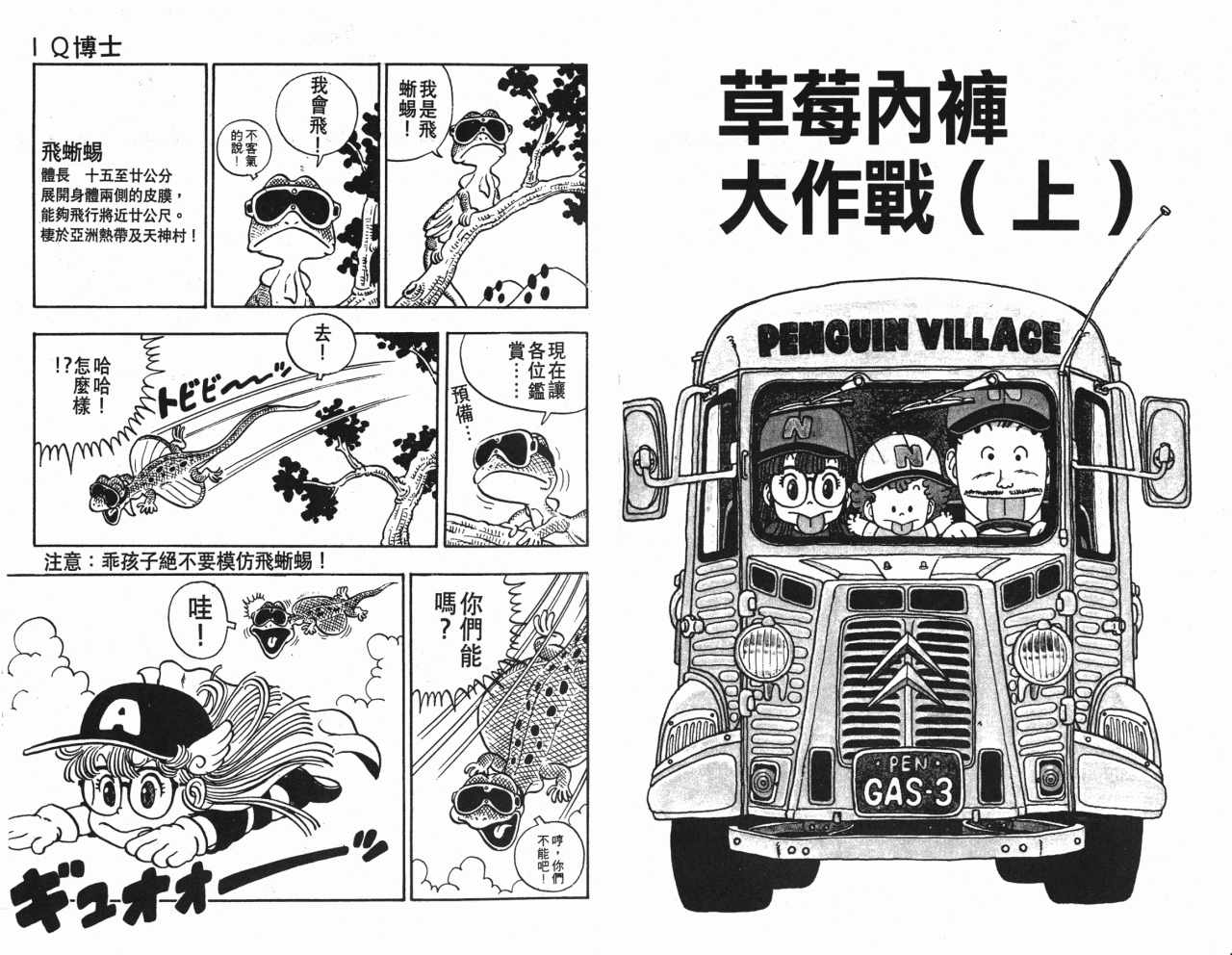 《阿拉蕾》漫画最新章节第2卷免费下拉式在线观看章节第【81】张图片