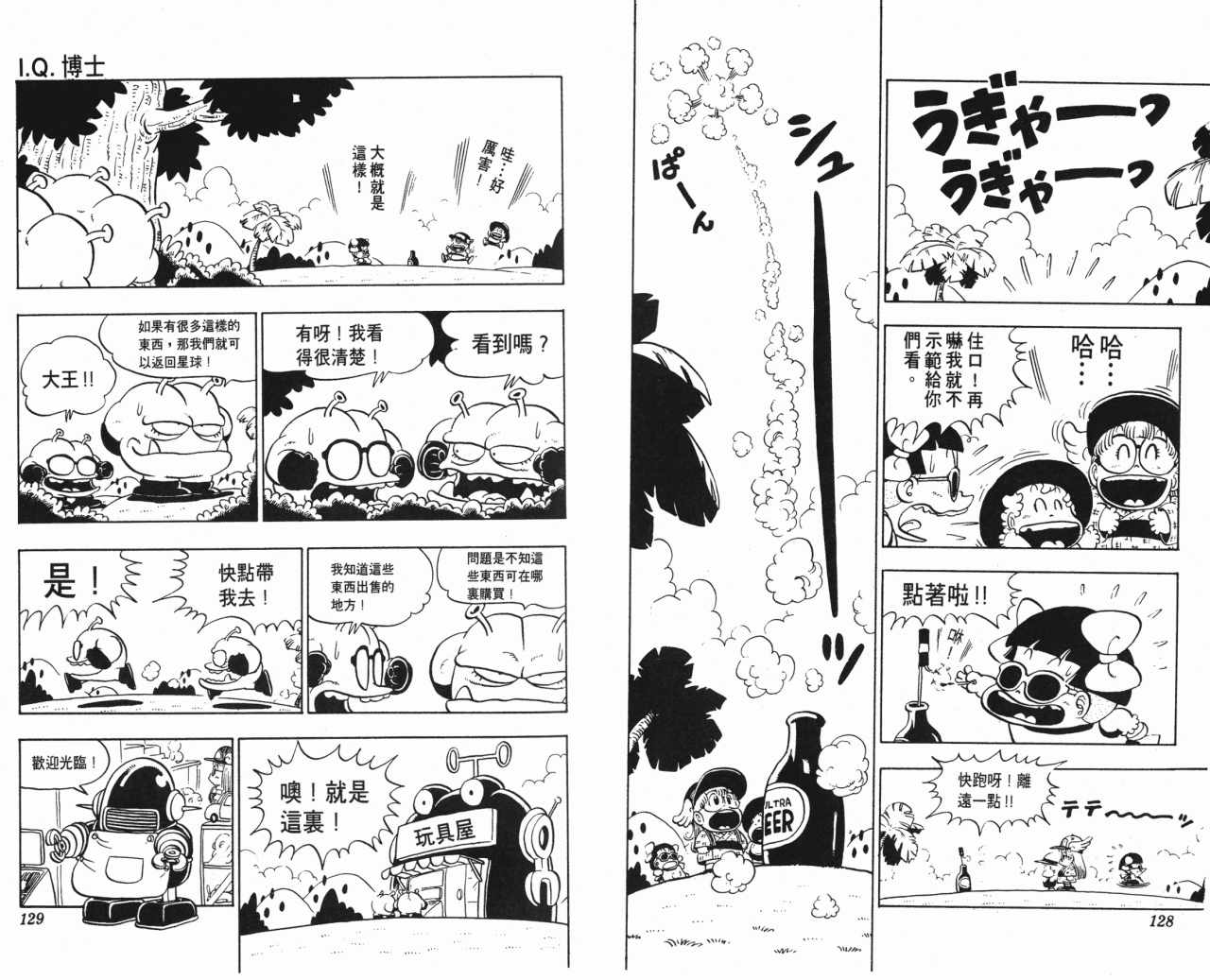 《阿拉蕾》漫画最新章节第9卷免费下拉式在线观看章节第【65】张图片