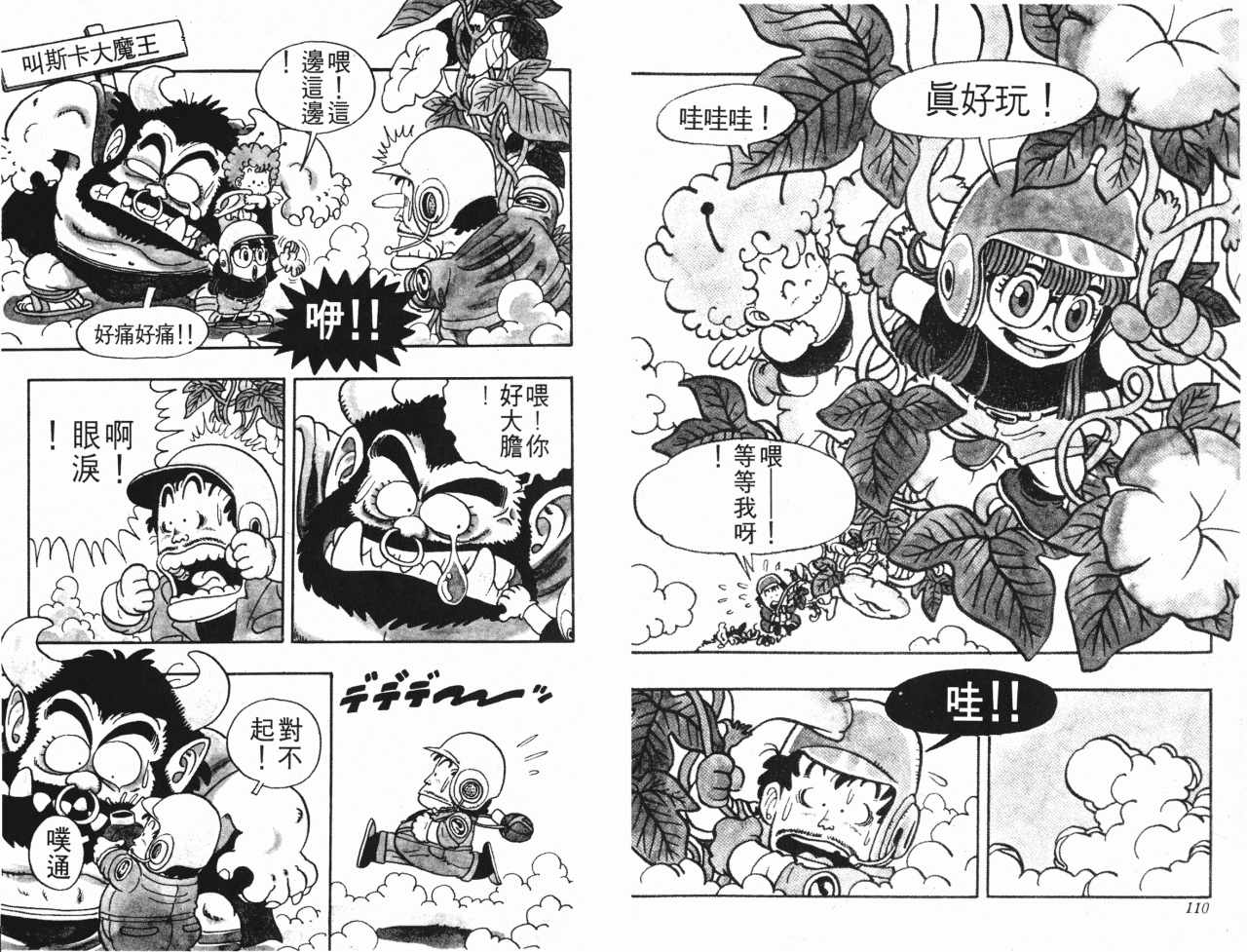 《阿拉蕾》漫画最新章节第3卷免费下拉式在线观看章节第【56】张图片