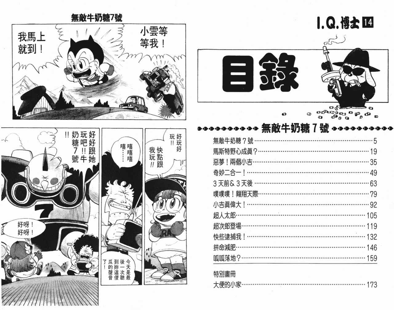 《阿拉蕾》漫画最新章节第14卷免费下拉式在线观看章节第【3】张图片