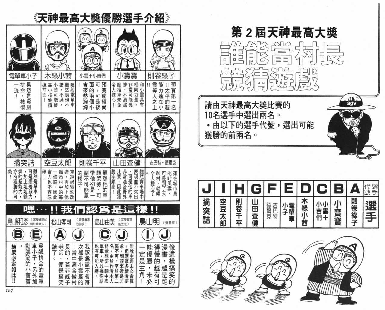 《阿拉蕾》漫画最新章节第18卷免费下拉式在线观看章节第【79】张图片