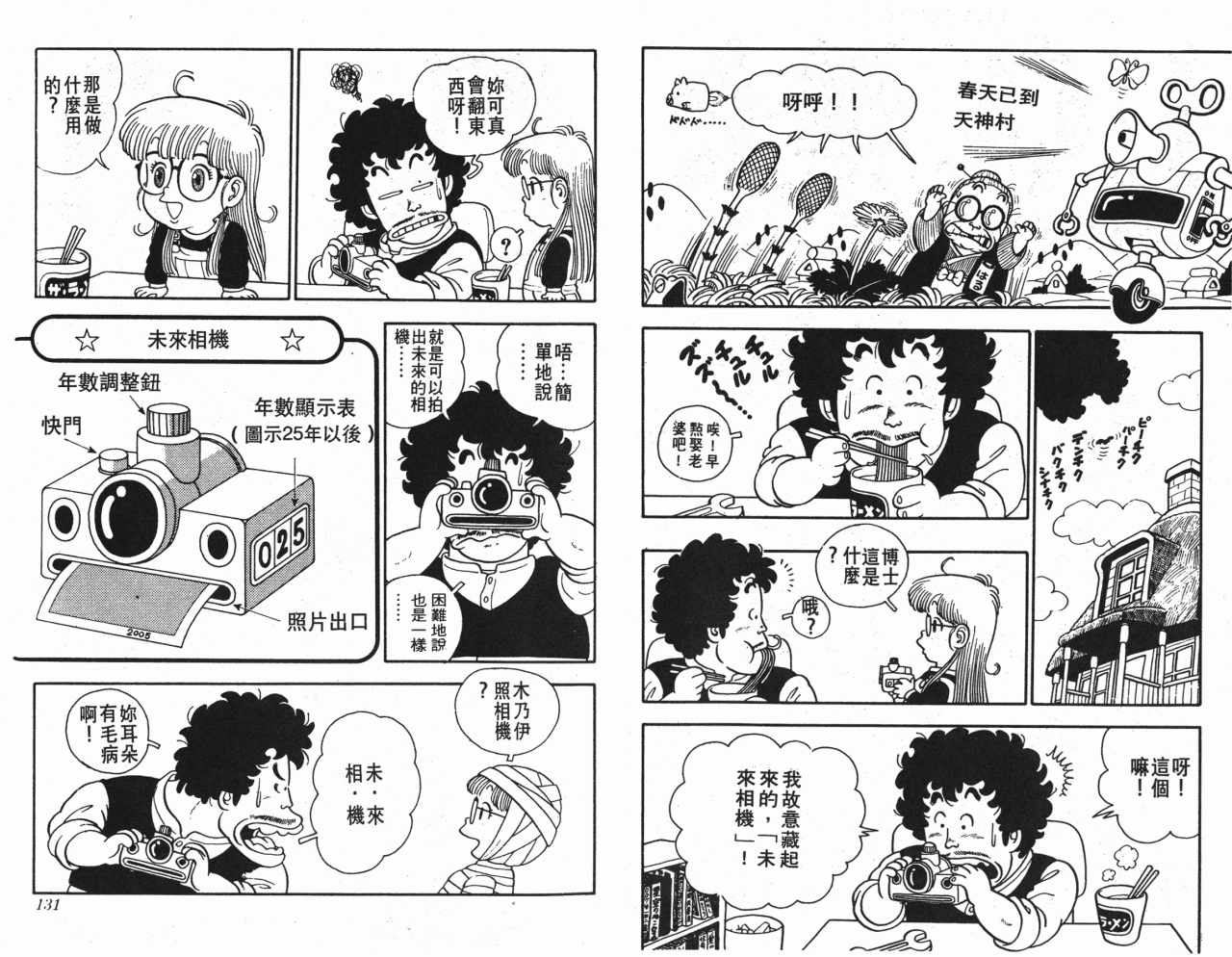 《阿拉蕾》漫画最新章节第1卷免费下拉式在线观看章节第【67】张图片