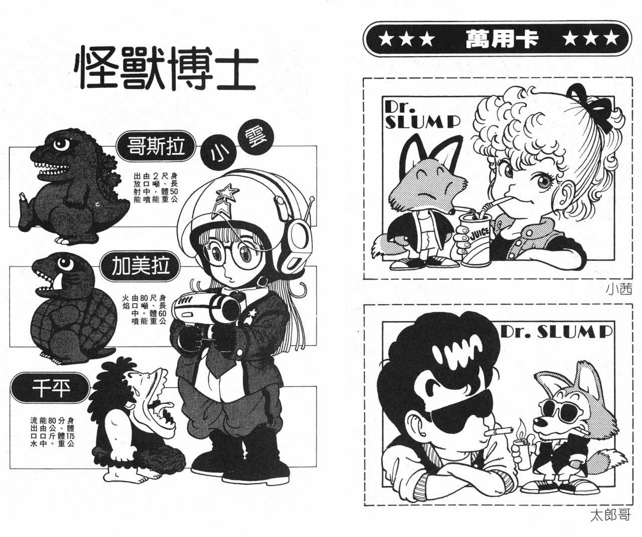 《阿拉蕾》漫画最新章节第1卷免费下拉式在线观看章节第【28】张图片