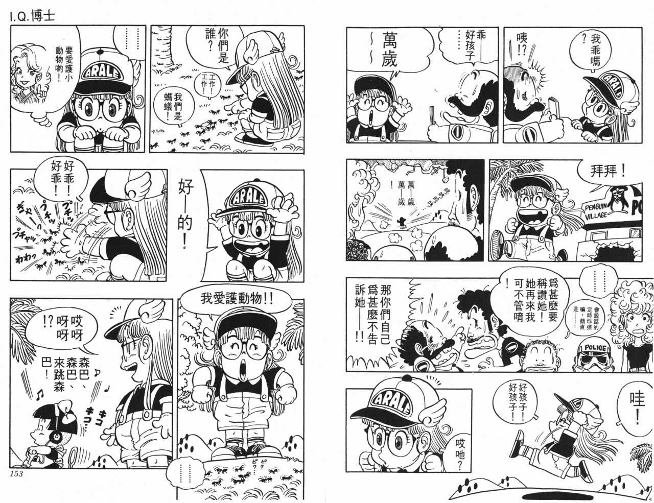 《阿拉蕾》漫画最新章节第3卷免费下拉式在线观看章节第【77】张图片