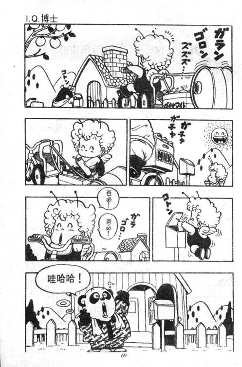 《阿拉蕾》漫画最新章节第4卷免费下拉式在线观看章节第【68】张图片