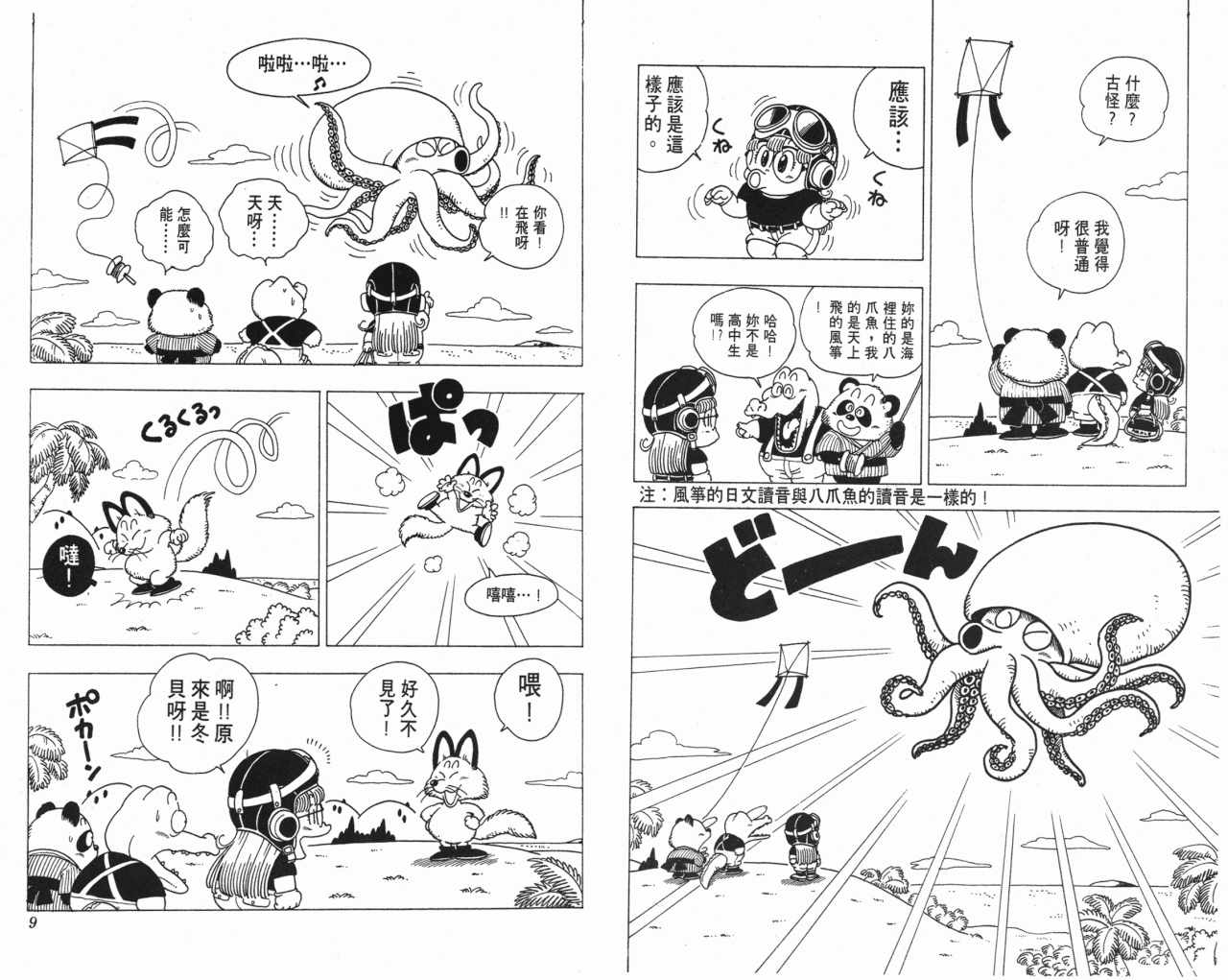 《阿拉蕾》漫画最新章节第18卷免费下拉式在线观看章节第【5】张图片
