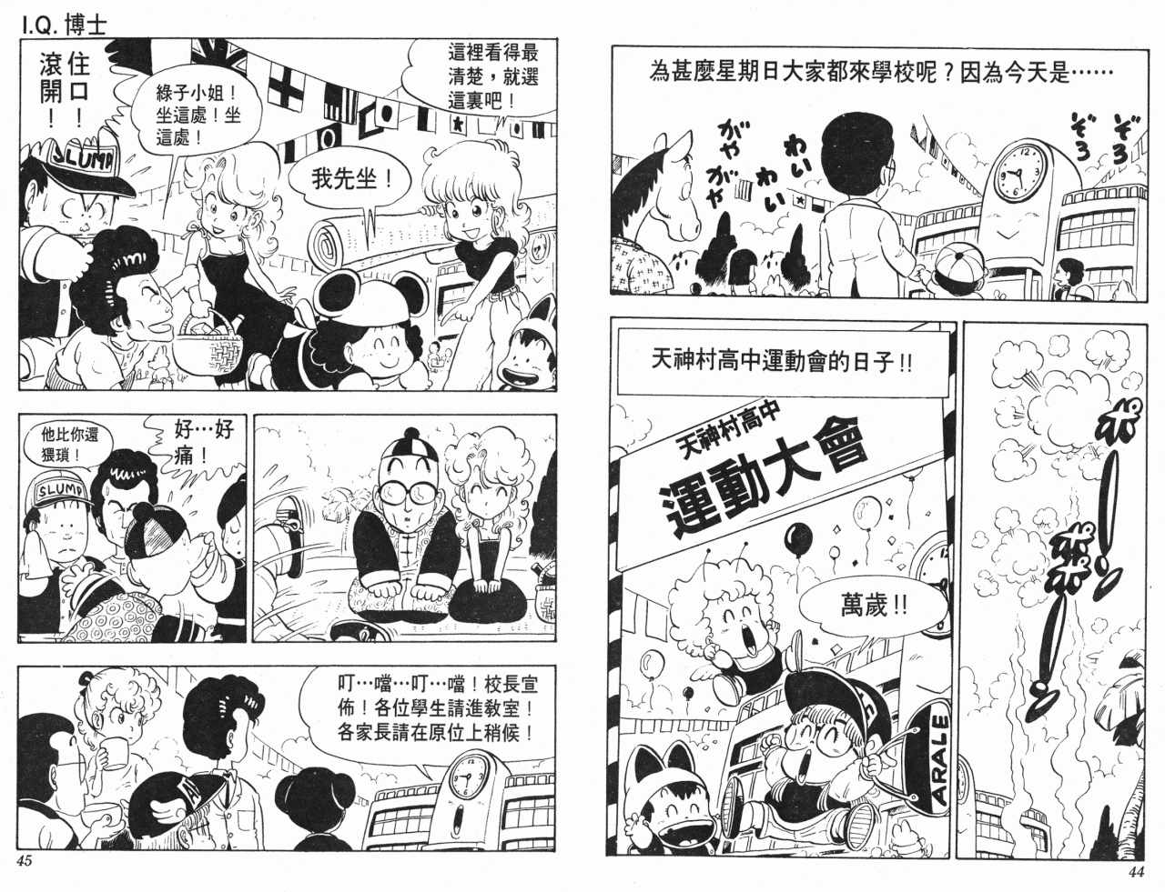 《阿拉蕾》漫画最新章节第10卷免费下拉式在线观看章节第【23】张图片