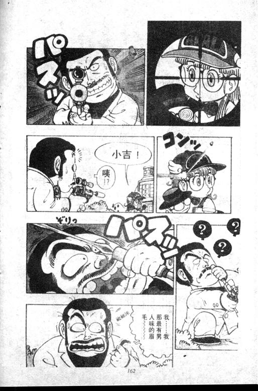 《阿拉蕾》漫画最新章节第5卷免费下拉式在线观看章节第【157】张图片