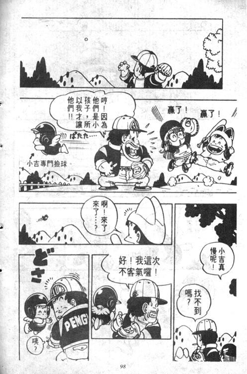 《阿拉蕾》漫画最新章节第5卷免费下拉式在线观看章节第【95】张图片