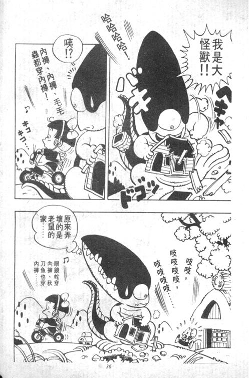 《阿拉蕾》漫画最新章节第4卷免费下拉式在线观看章节第【36】张图片