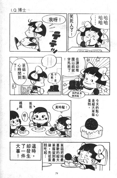 《阿拉蕾》漫画最新章节第5卷免费下拉式在线观看章节第【76】张图片