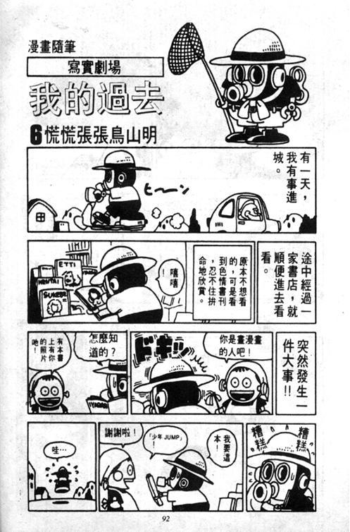 《阿拉蕾》漫画最新章节第5卷免费下拉式在线观看章节第【89】张图片