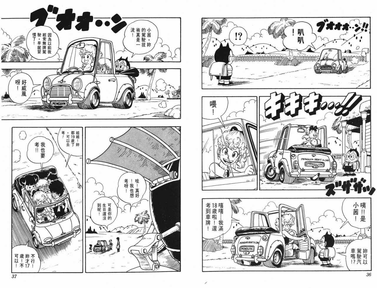 《阿拉蕾》漫画最新章节第18卷免费下拉式在线观看章节第【19】张图片