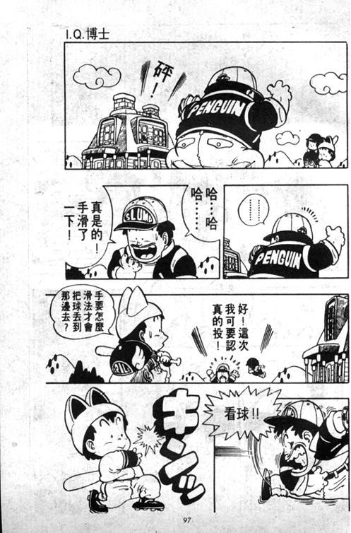 《阿拉蕾》漫画最新章节第5卷免费下拉式在线观看章节第【94】张图片