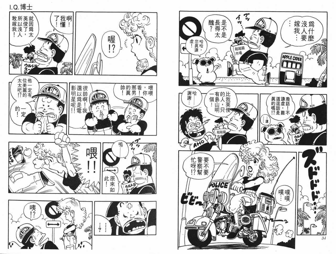 《阿拉蕾》漫画最新章节第3卷免费下拉式在线观看章节第【18】张图片