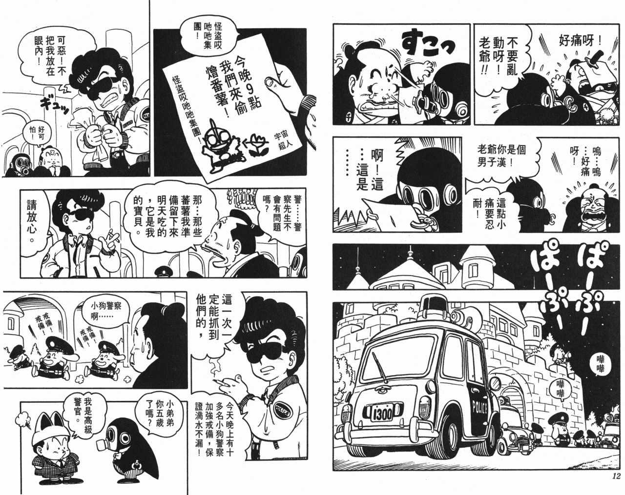 《阿拉蕾》漫画最新章节第8卷免费下拉式在线观看章节第【7】张图片