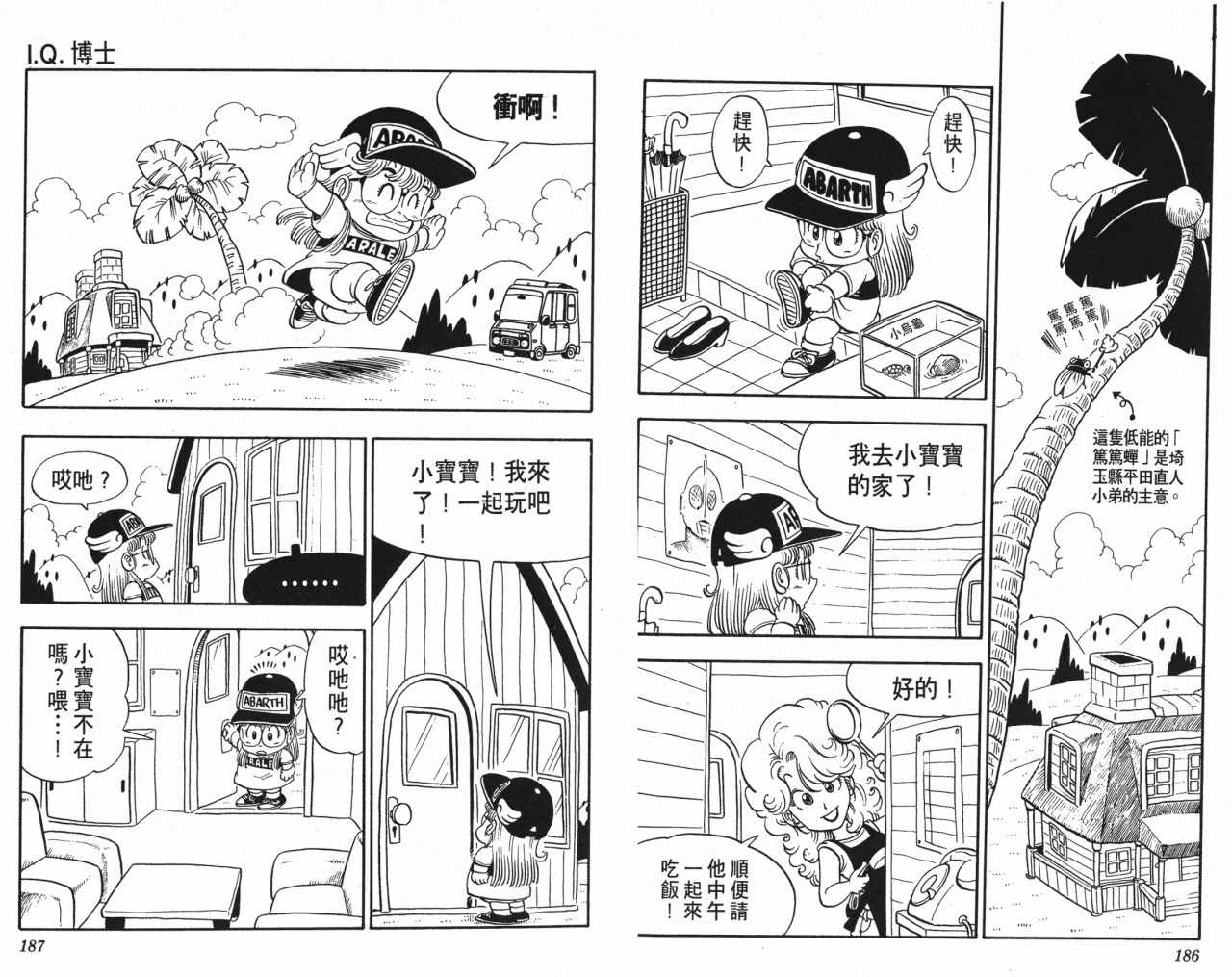 《阿拉蕾》漫画最新章节第13卷免费下拉式在线观看章节第【94】张图片