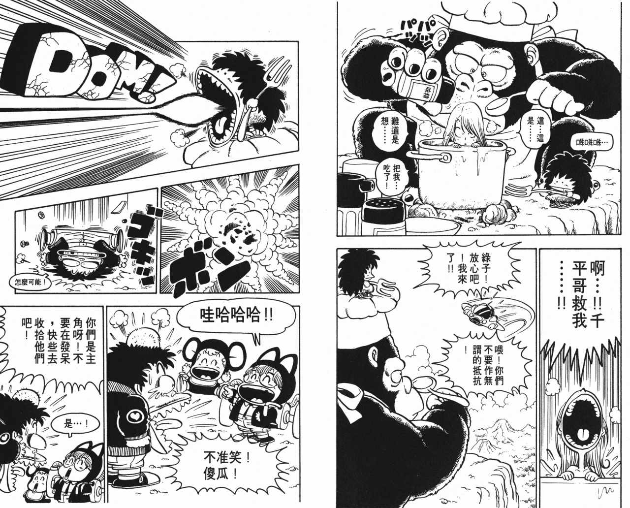 《阿拉蕾》漫画最新章节第9卷免费下拉式在线观看章节第【29】张图片