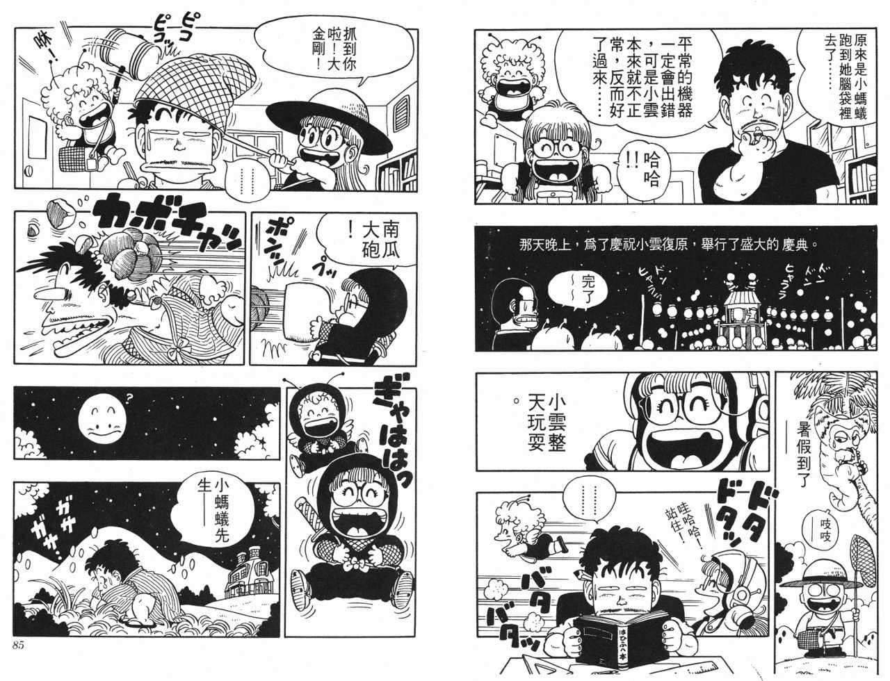 《阿拉蕾》漫画最新章节第3卷免费下拉式在线观看章节第【43】张图片