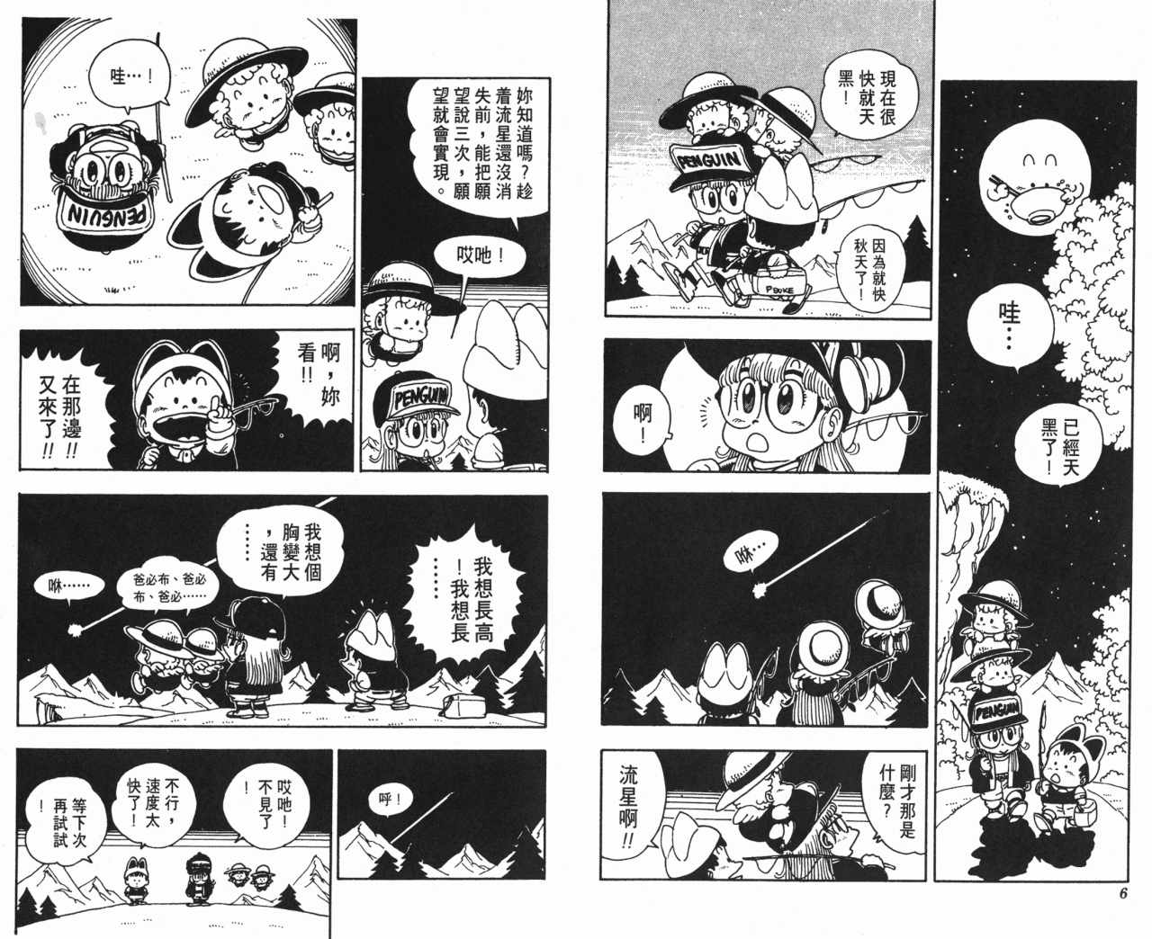 《阿拉蕾》漫画最新章节第12卷免费下拉式在线观看章节第【4】张图片