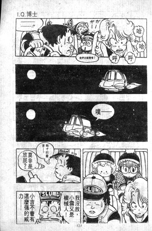 《阿拉蕾》漫画最新章节第4卷免费下拉式在线观看章节第【122】张图片