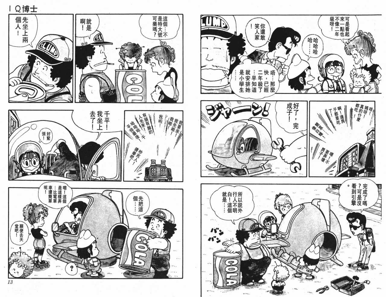 《阿拉蕾》漫画最新章节第2卷免费下拉式在线观看章节第【7】张图片