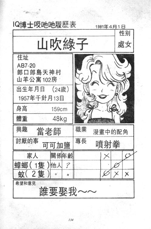 《阿拉蕾》漫画最新章节第4卷免费下拉式在线观看章节第【133】张图片