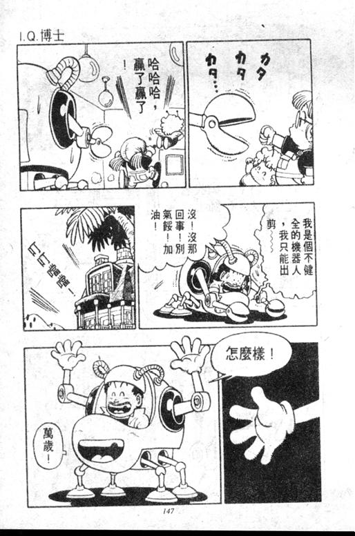 《阿拉蕾》漫画最新章节第5卷免费下拉式在线观看章节第【143】张图片