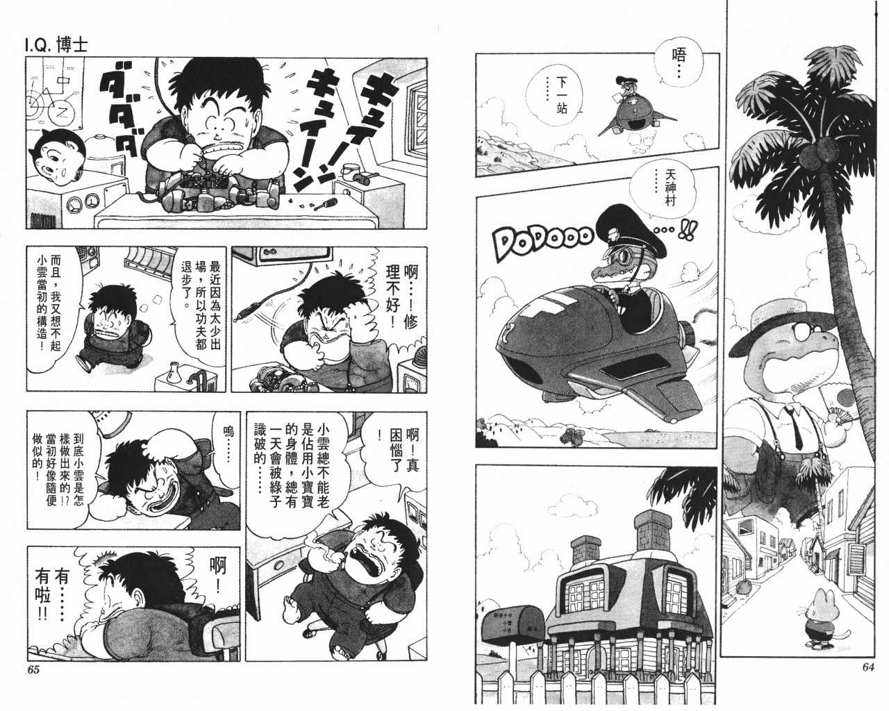 《阿拉蕾》漫画最新章节第14卷免费下拉式在线观看章节第【33】张图片