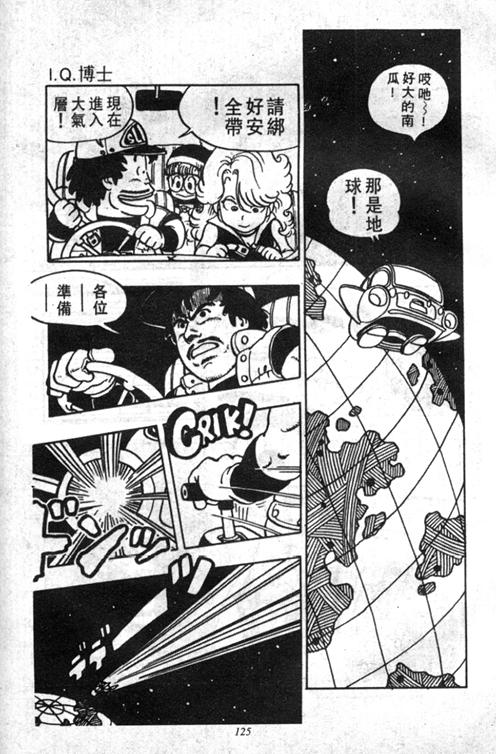 《阿拉蕾》漫画最新章节第4卷免费下拉式在线观看章节第【124】张图片