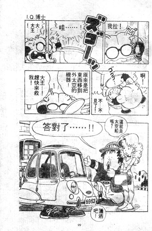 《阿拉蕾》漫画最新章节第4卷免费下拉式在线观看章节第【98】张图片