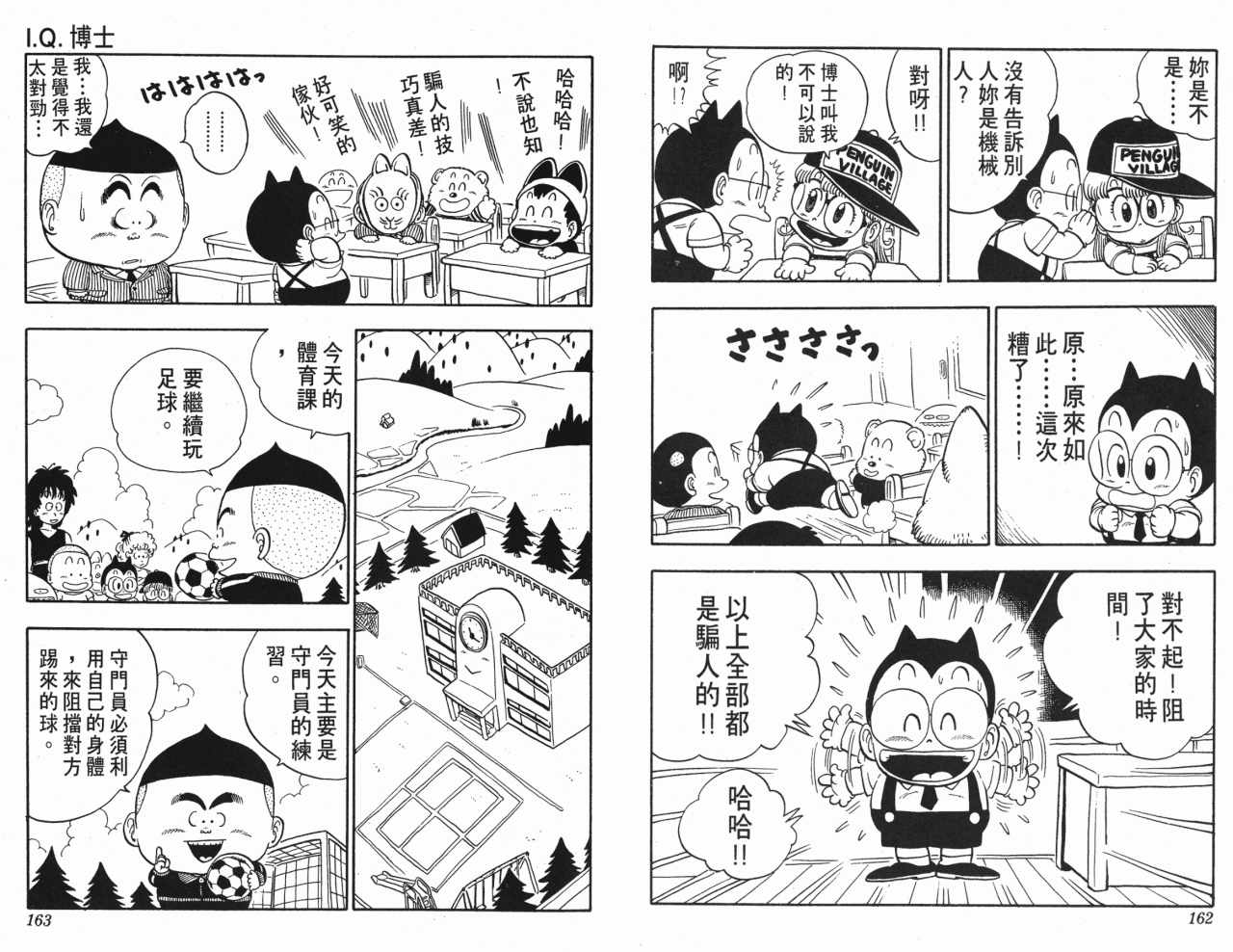 《阿拉蕾》漫画最新章节第13卷免费下拉式在线观看章节第【82】张图片