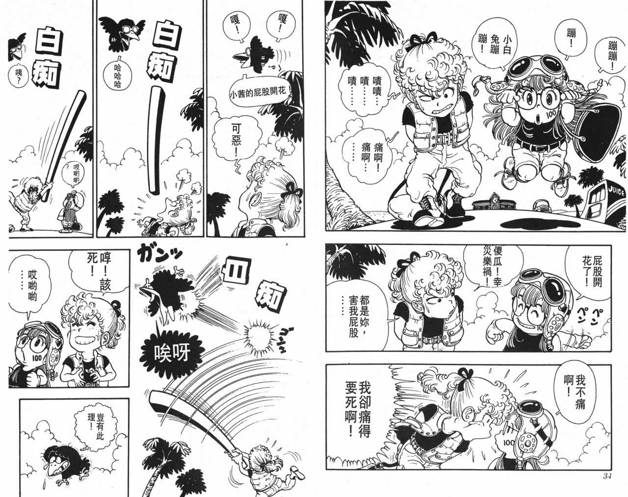 《阿拉蕾》漫画最新章节第2卷免费下拉式在线观看章节第【18】张图片